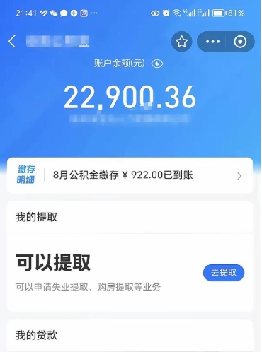 重庆代提公积金怎么收费（代提公积金多少费用）